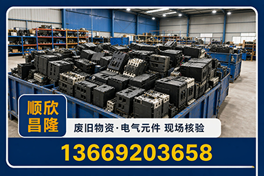 顺欣昌隆物资回收·柞水站